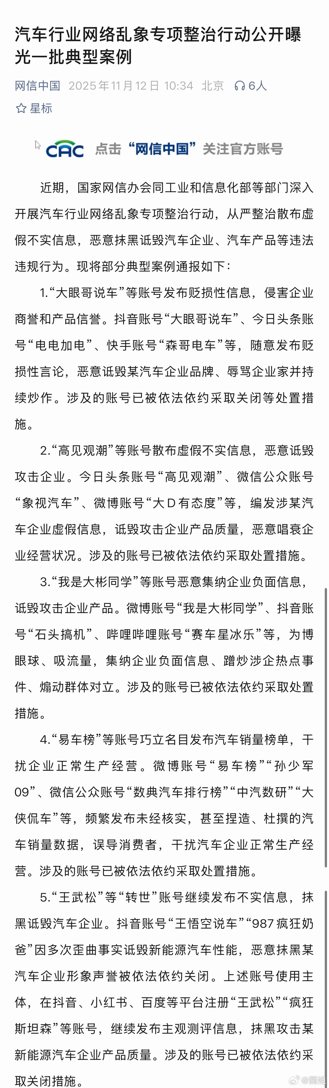 又一波汽车行业自媒体账号被处理了，原来未经证实的销量也不能发呀，以后看来只能看官