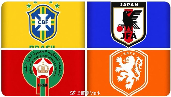 苏格兰vs巴西你们四个60%的概率要互碰，16强有两个地球TOP15水平的球队踢