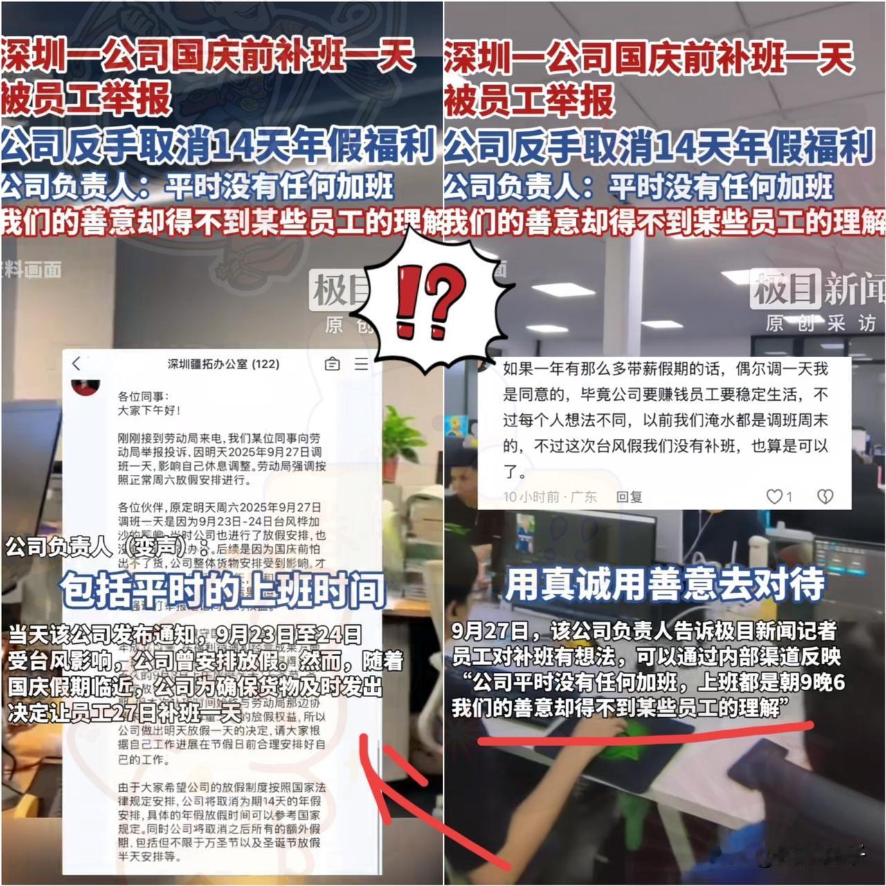 这下深圳疆拓公司出名了，
不但深圳人知道了，全国都知道了，
老板取消14天年假和