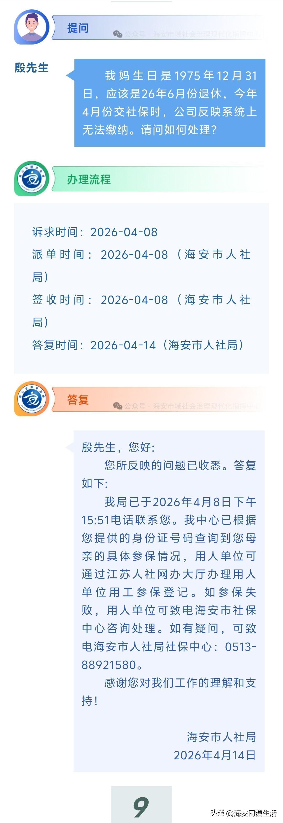 海安网友反映:  我妈生日是1975年12月31日，应该是26年6月份退休，今年