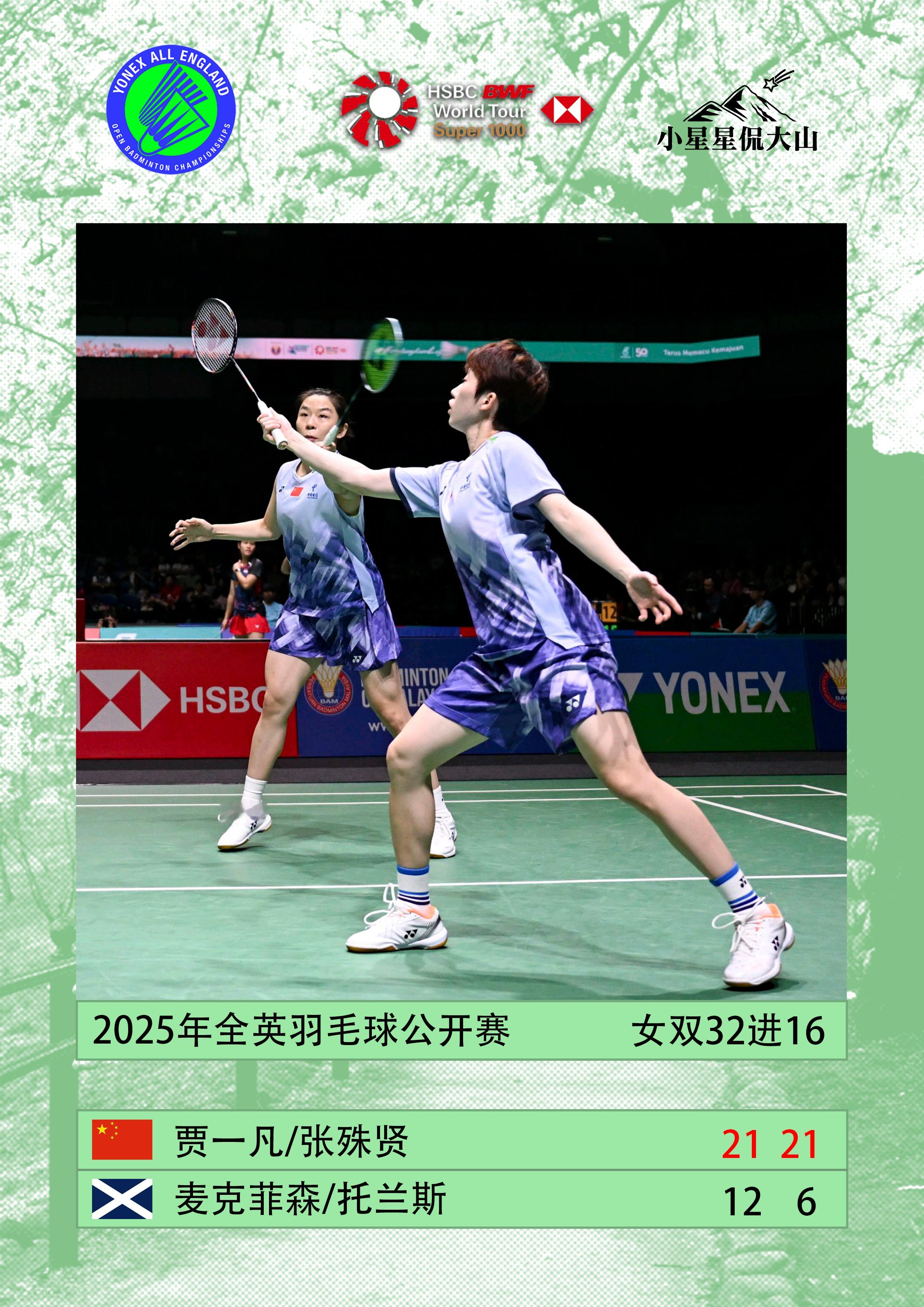 贾一凡/张殊贤🇨🇳 21-12、21-6 🏴󠁧󠁢󠁳󠁣󠁴󠁿麦克菲