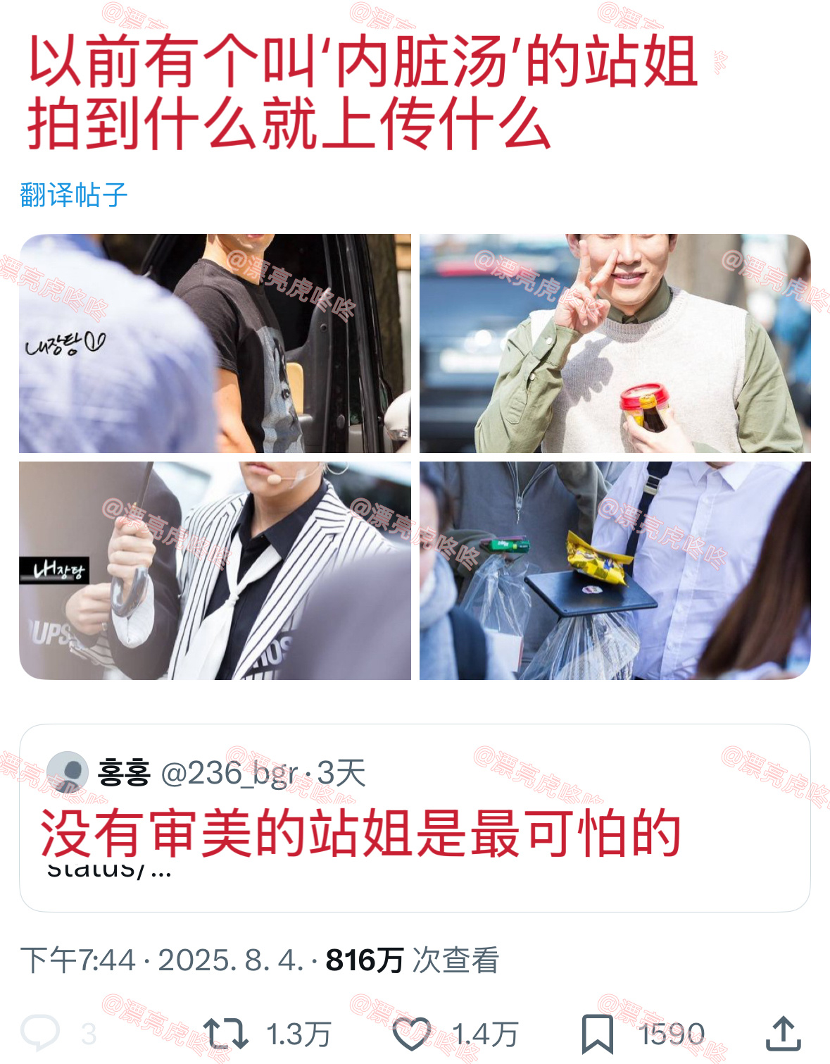 【twi】1.3万转🔥“没审美也不审图的传奇站姐照” ​​​