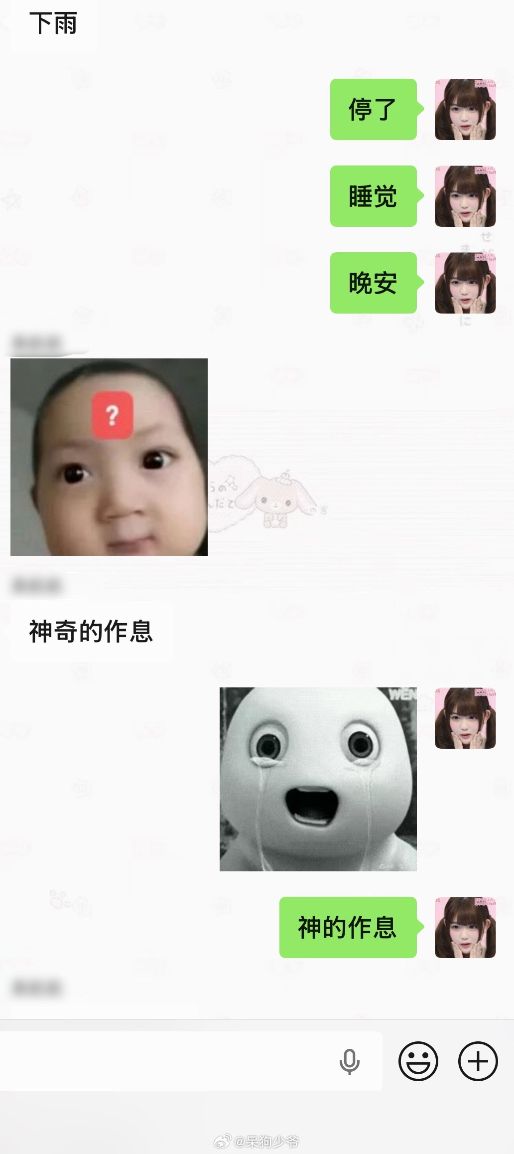 是何作息 