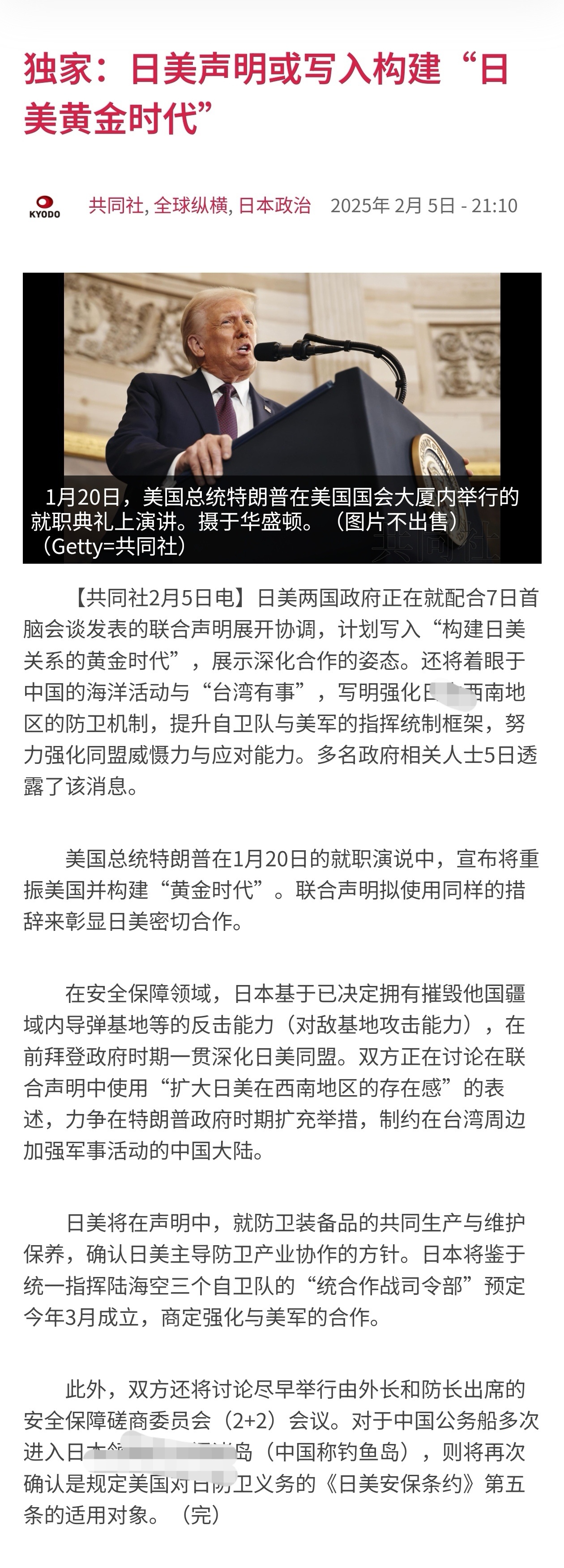 共同社：美日声明计划写入“构建美日关系的黄金时代”，还将着眼于“台湾有事”，写明