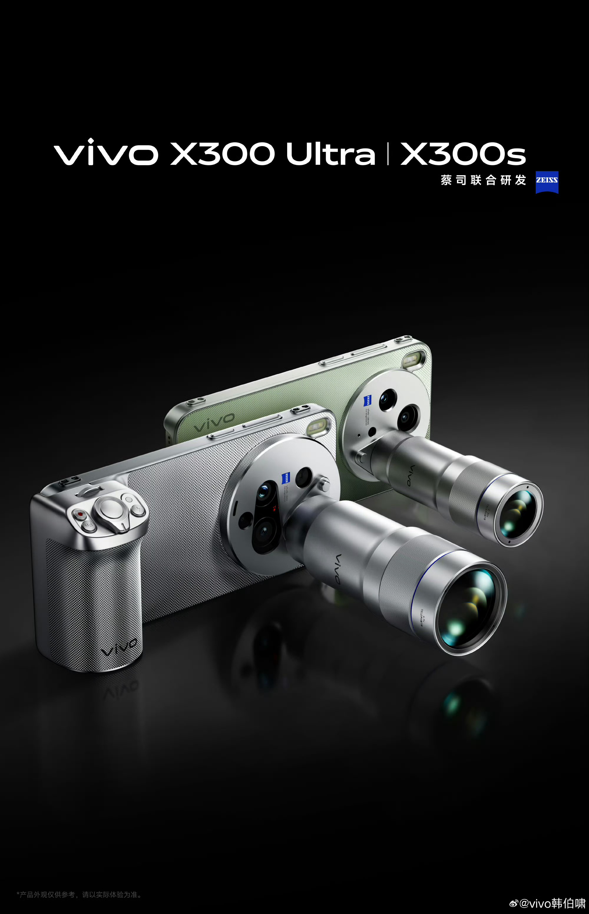 vivo X300 Ultra / X300s 的外观公布了。直屏，小R角，绿色