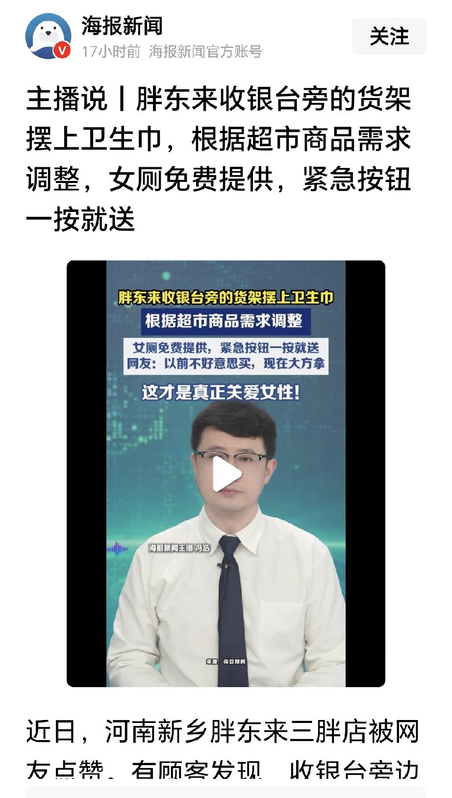 看到这则消息，我在想，那些想尽办法，用各种手段抹黑胖东来的，这次又会用什么样的招