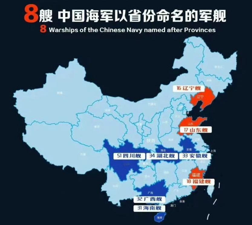 从配图可以看出来，航空母舰是以沿海省份命名，而两栖攻击舰则以内陆省份命名。所以之