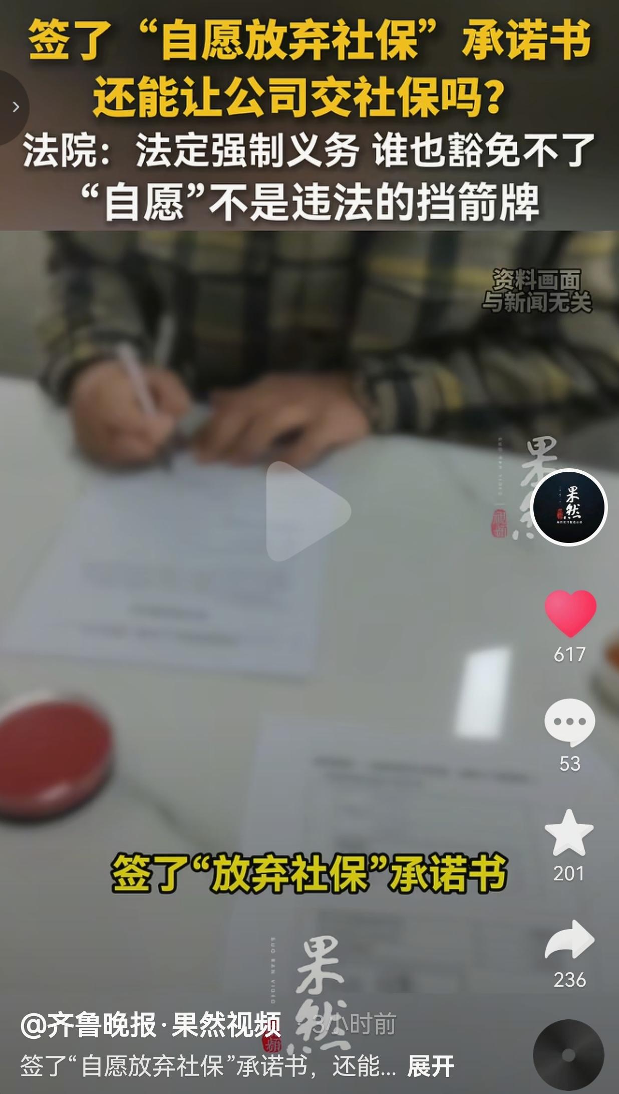 签“自愿放弃社保”就想白嫖？法院怒怼：法定义务，签了也不算数！还赔1.4万！
 