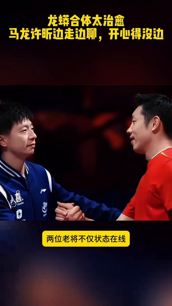 龙蟒合体太治愈，马龙许昕边走边聊，开心得没边。
国乒成都封闭集训现场，马龙许昕同