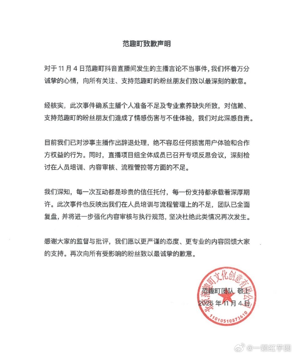 范趣町 对梓渝粉丝的道歉声明！希望品牌能够做到最基本的互相尊重吧！ ​​​