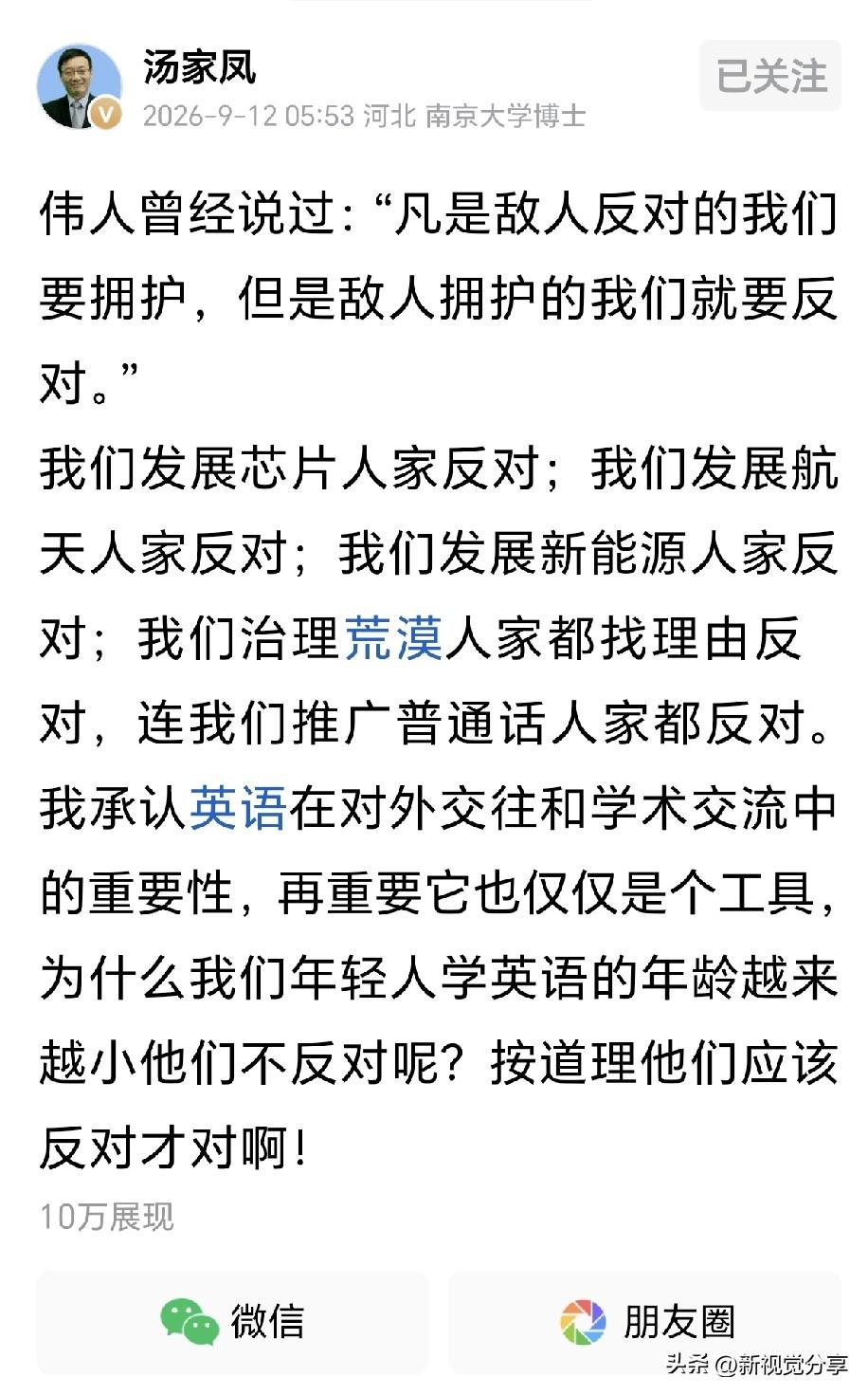 刚刷到汤家凤教授的帖子，看完停下来琢磨了很久。
 
他开篇引用了一段老话，然后连