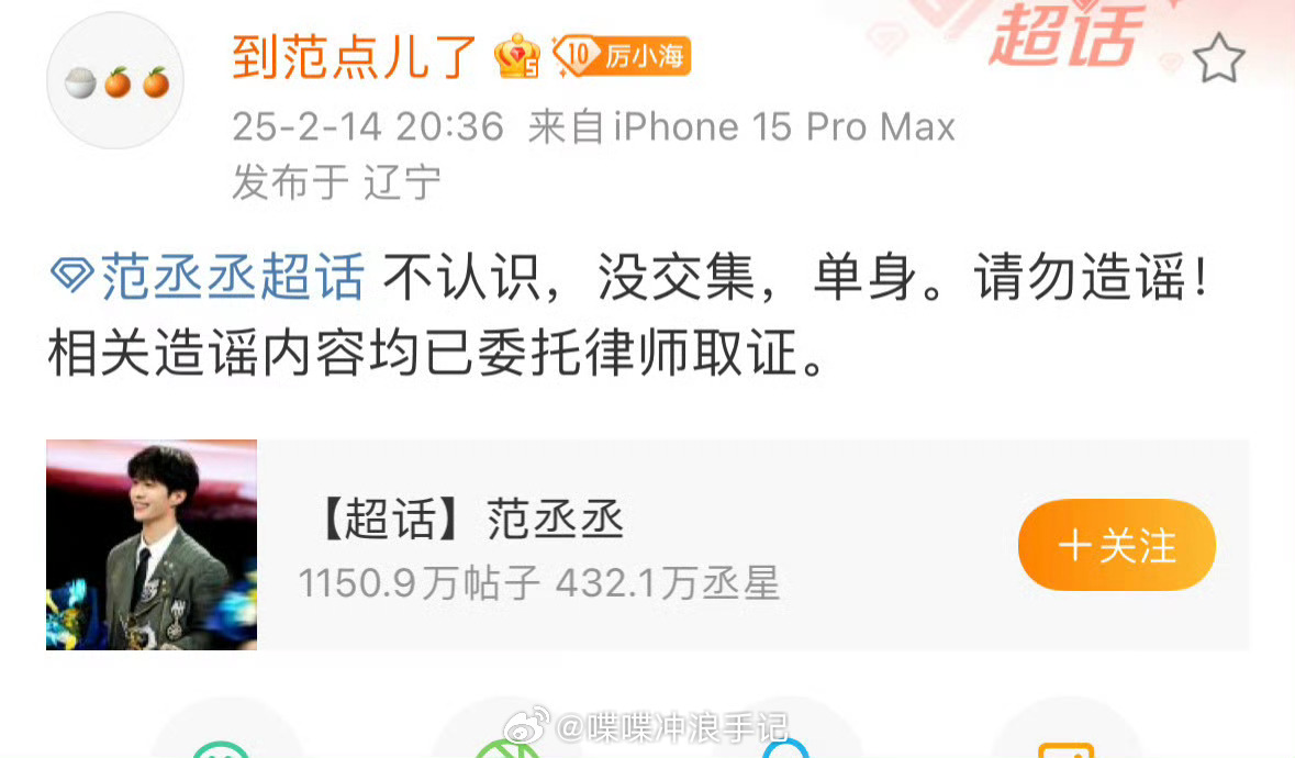 范丞丞方取证  范丞丞方称不认识司晓迪 拒绝造谣 