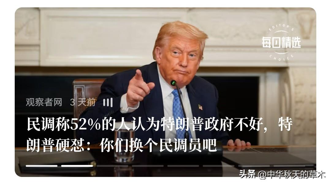 我发现，特朗普逻辑思维克制美国。
   “觉得我不好，换选民”，这个是美国总统特