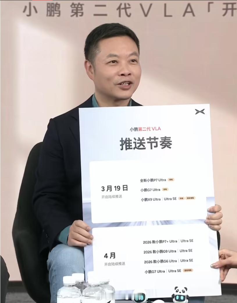 小鹏第二代VLA 何小鹏今晚公布了第二代VLA推送节奏：3 月 19 日开启陆续