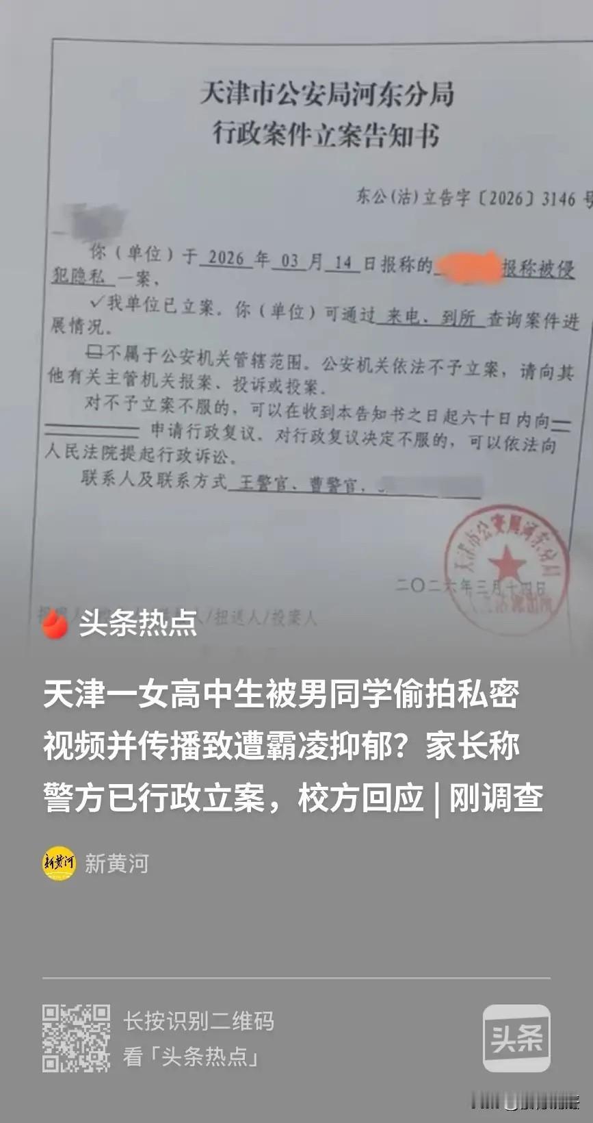 天津，16岁高一女生与男同学发生了关系，男同学偷偷拍摄了其私密视频和音频。2个月