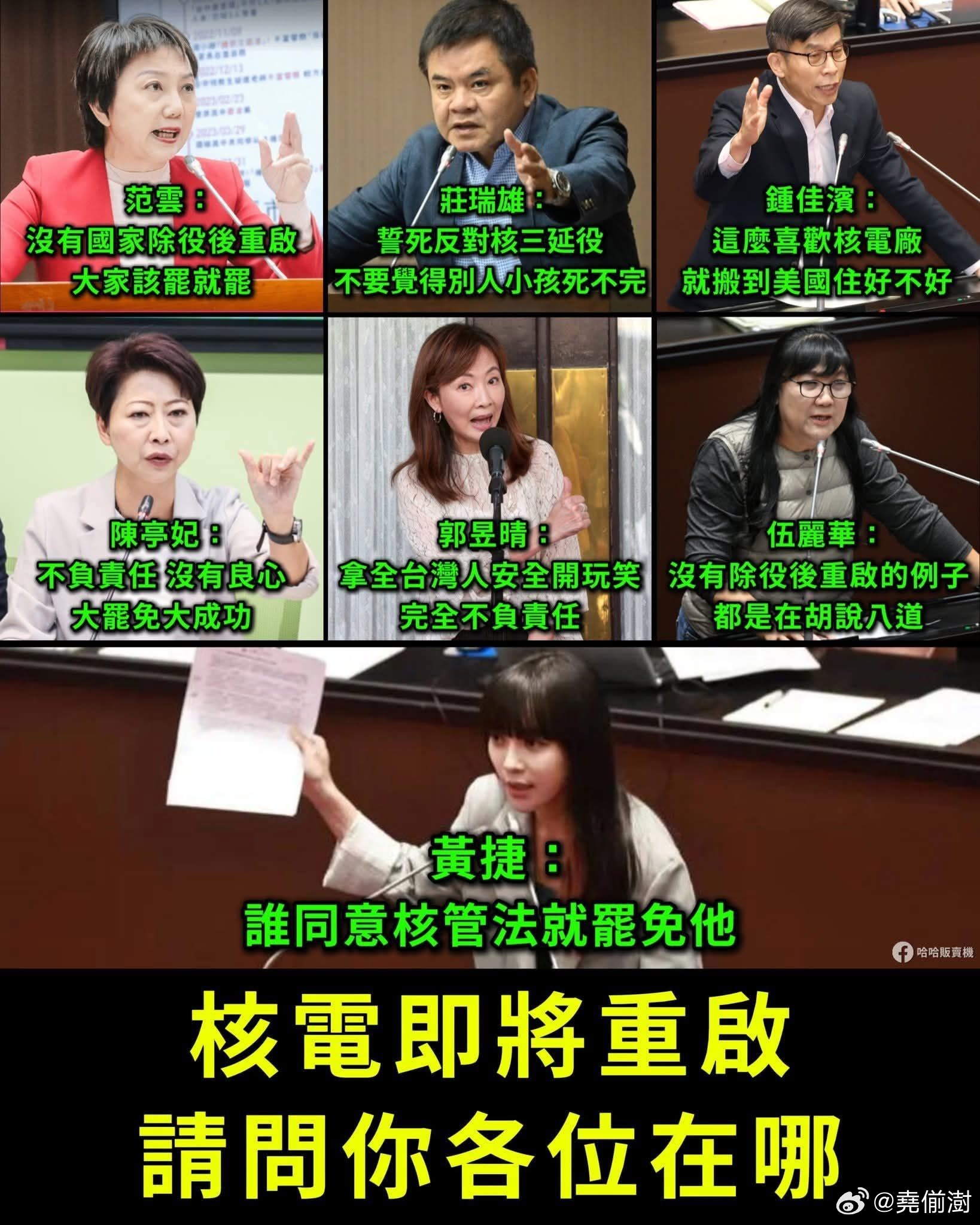 那些反核的政客也好、民众也好，请再站出来发声！赖清德宣布将重启核电厂台湾傻事