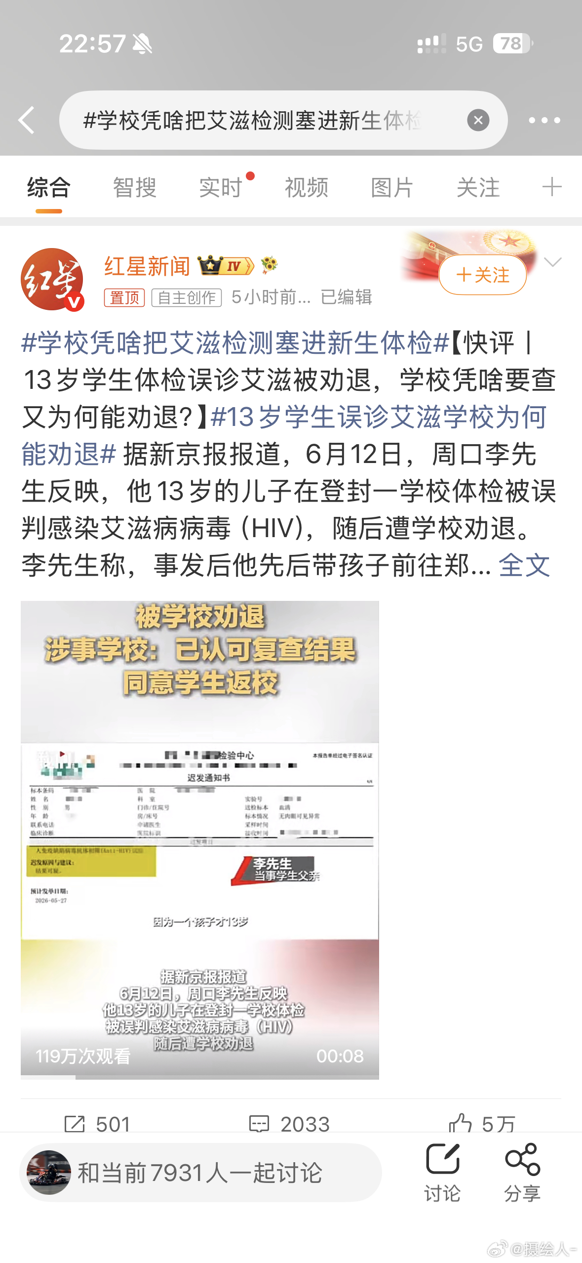 学校凭啥把艾滋检测塞进新生体检怎么不能了，作为大学生，大家应该懂得都懂，毕竟大学