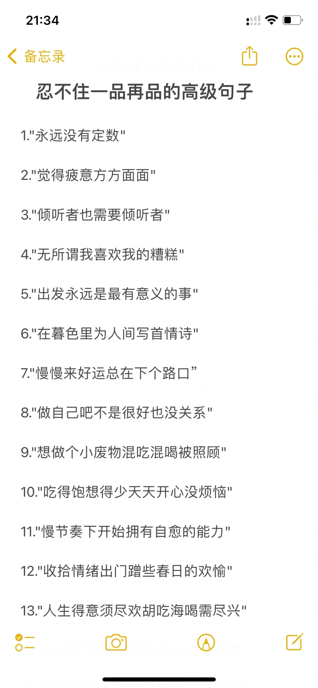忍不住一品再品的高级句子