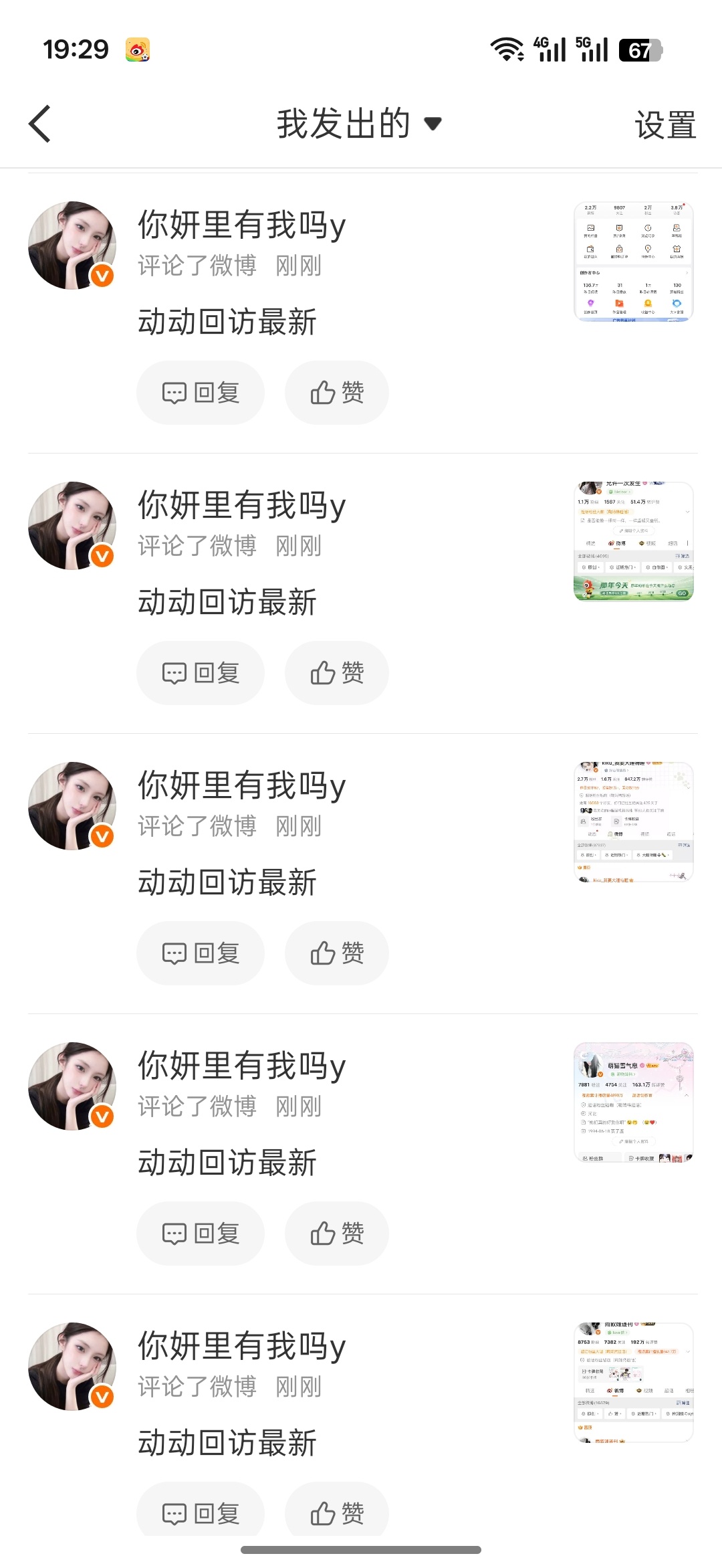 你们的动动呢 