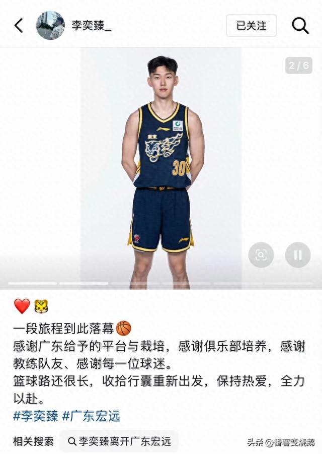 李奕臻感谢广东，正式离队，广东新帅执教风格温和重鼓励