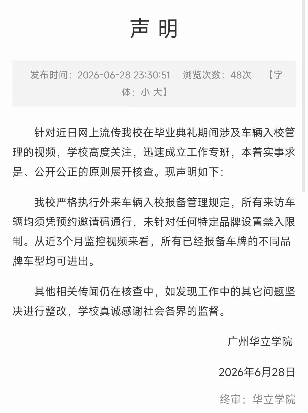 广州某高校辟谣禁止小米汽车入校小米就是树大招风，这种言论到底是怎么起来的，看看校