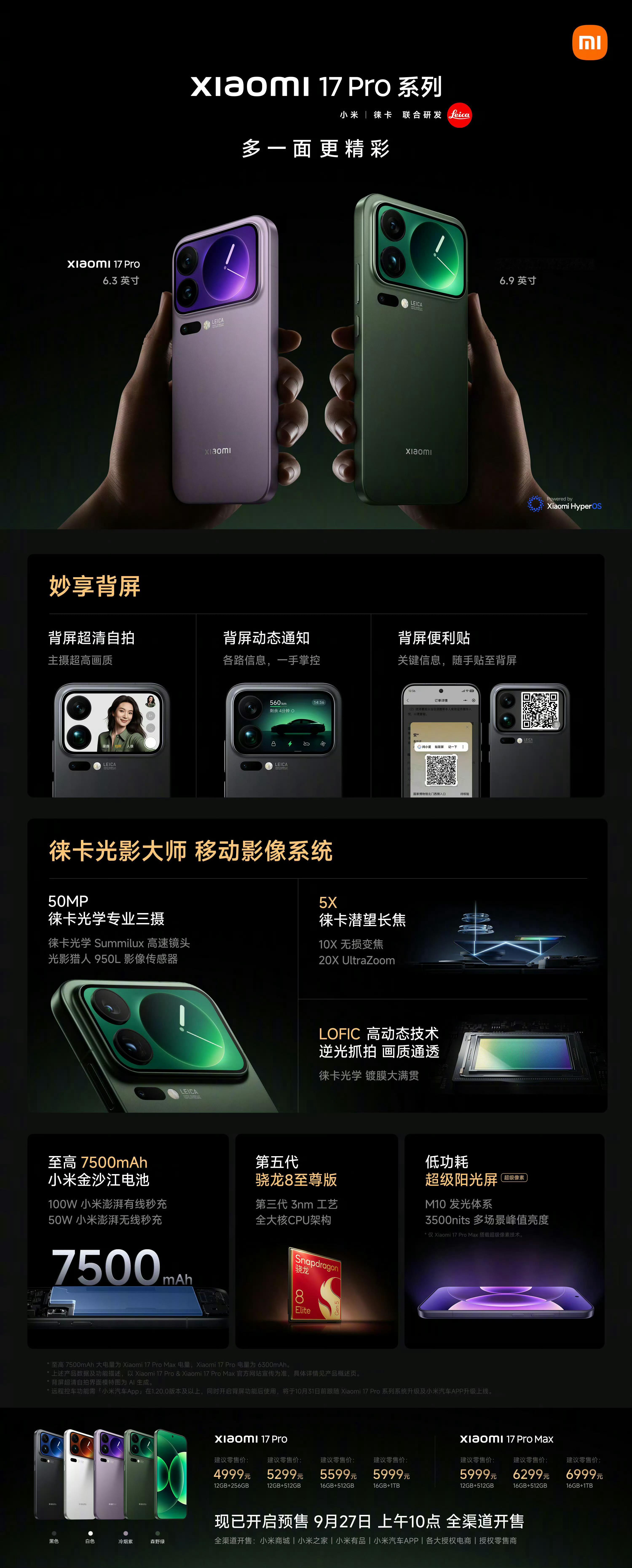 小米17价格一张图看懂小米17 Pro系列，小米17 Pro售价4999起，小米