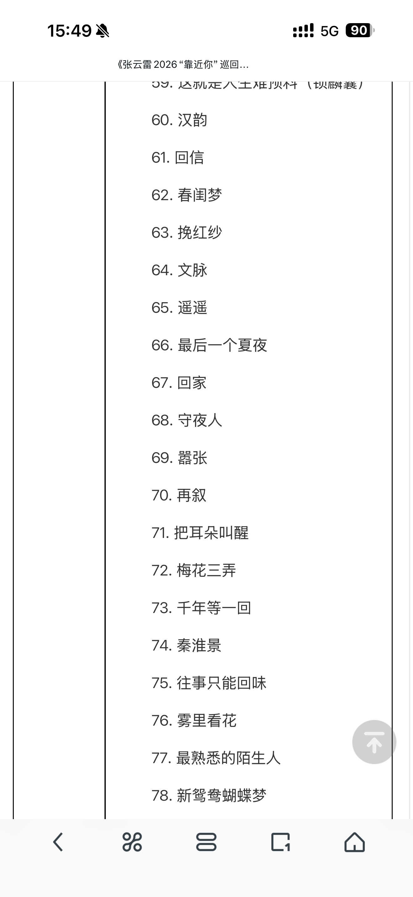 张云雷靠近你演唱会张云雷 这这这天津演唱会报批新增了这么多歌！！！！！！！！！