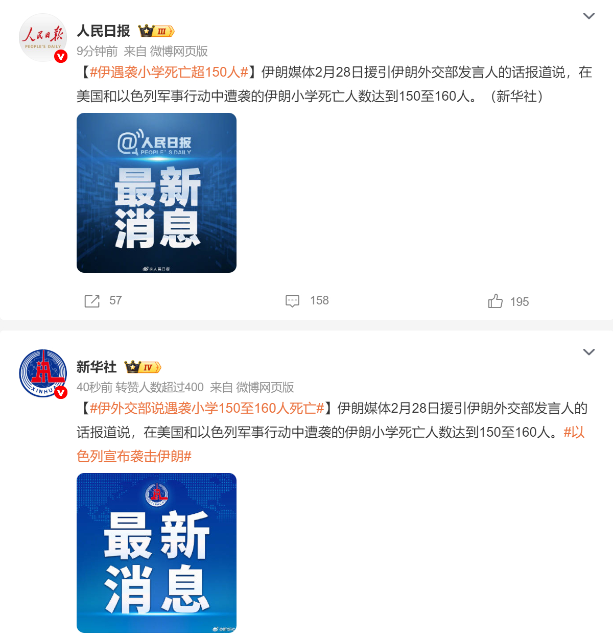 🔻伊朗外交部发言人表示，在美国和以色列军事行动中遭袭的伊朗小学死亡人数达到15