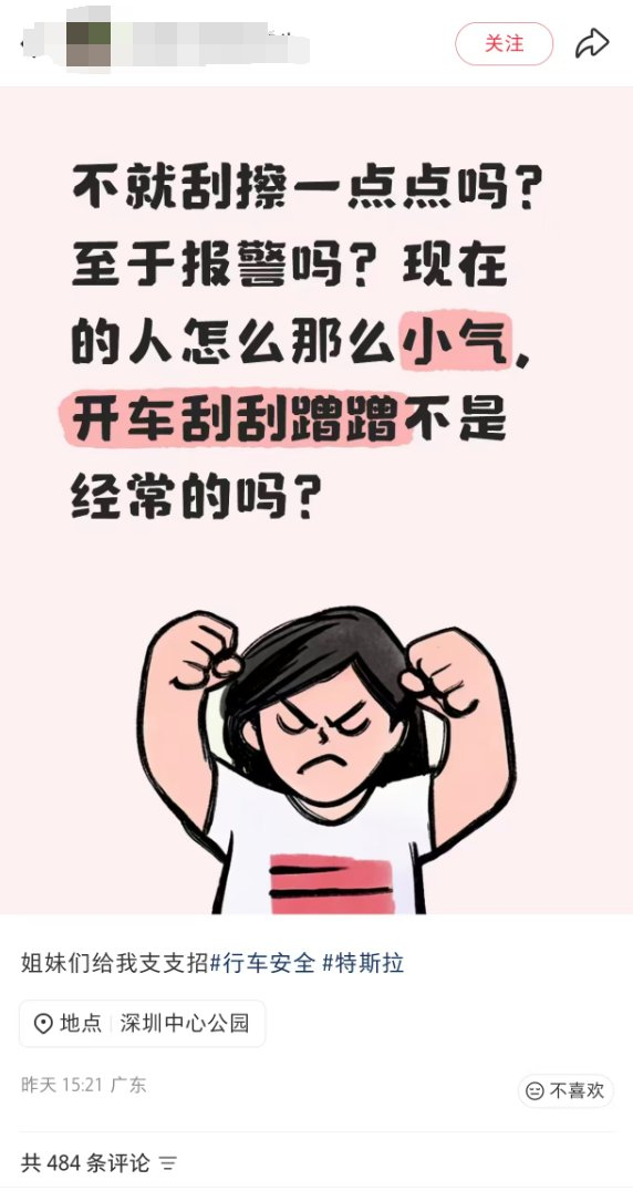 媎妹刮擦了停在原地的电车后逃逸没想到被哨兵系统拍了下来，定损之后要赔七千还可能被