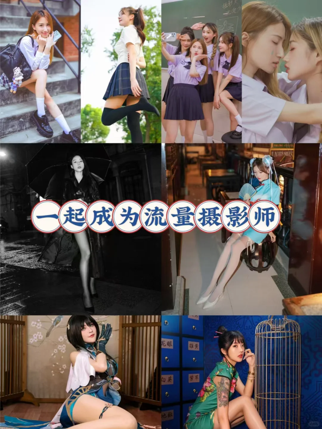 和四叔一起成为流量摄影师