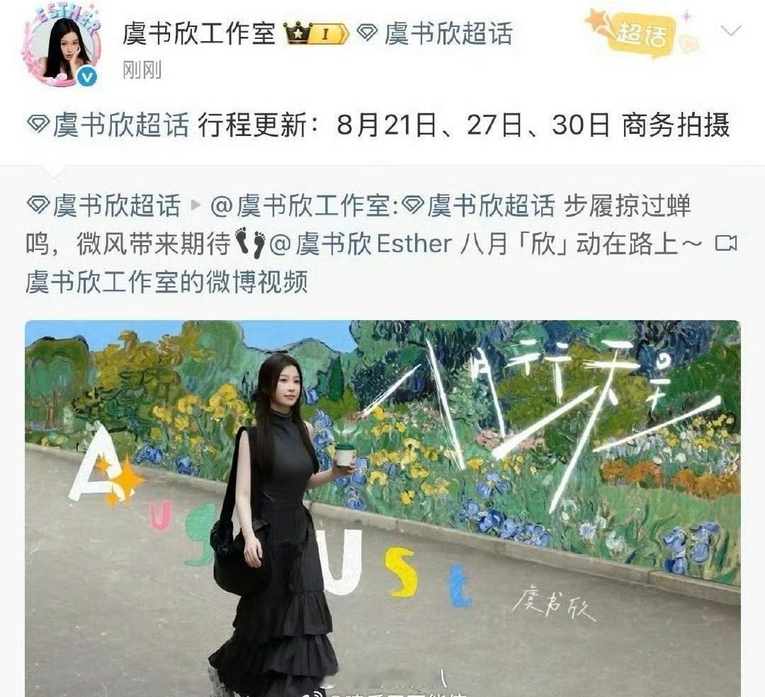 赵露思前脚商务续约虞书欣后脚就有新商务行程啦95🌸们的发展都好好呀[爱慕][爱
