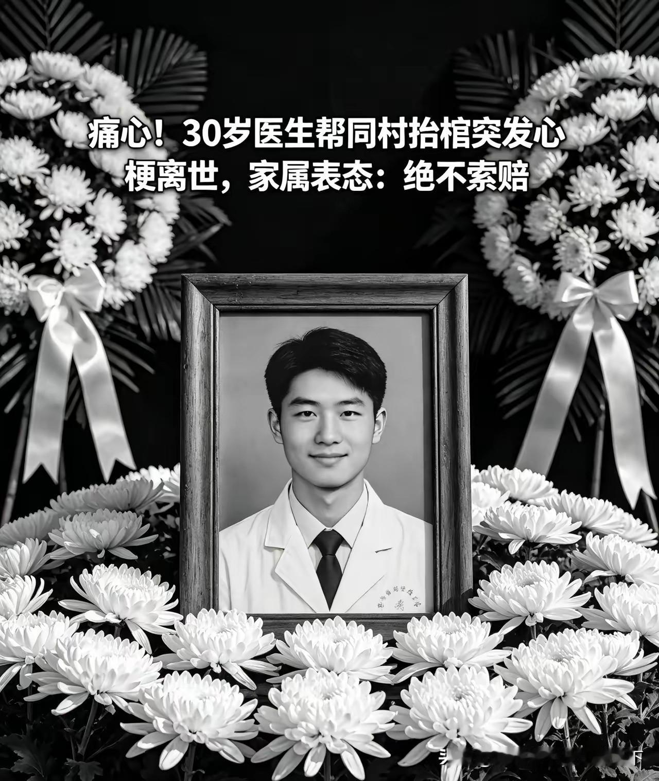 5月15日贵州毕节，年仅30岁的中医院医生王树周，回乡遇上同村老人办丧事，念及乡