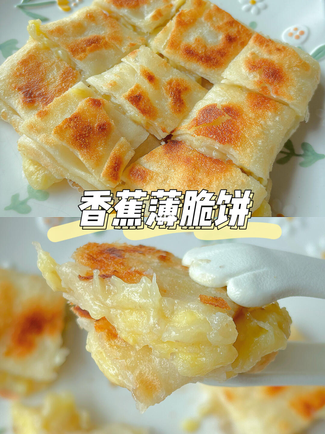 宝宝小饼 | 香蕉薄脆饼
