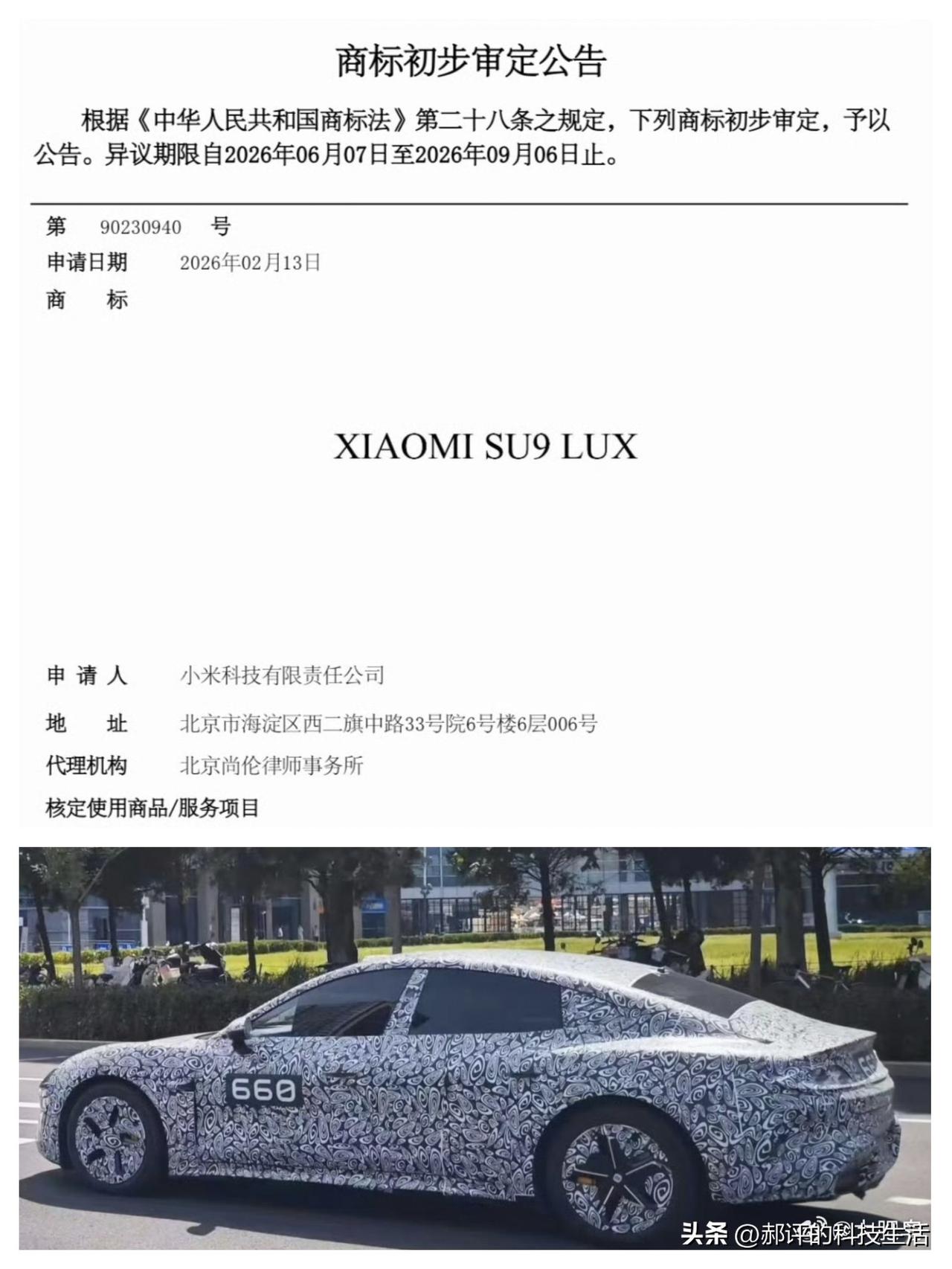 小米这次要对有钱人下手了。
小米科技申请的"XIAOMI SU9 LUX"商标已