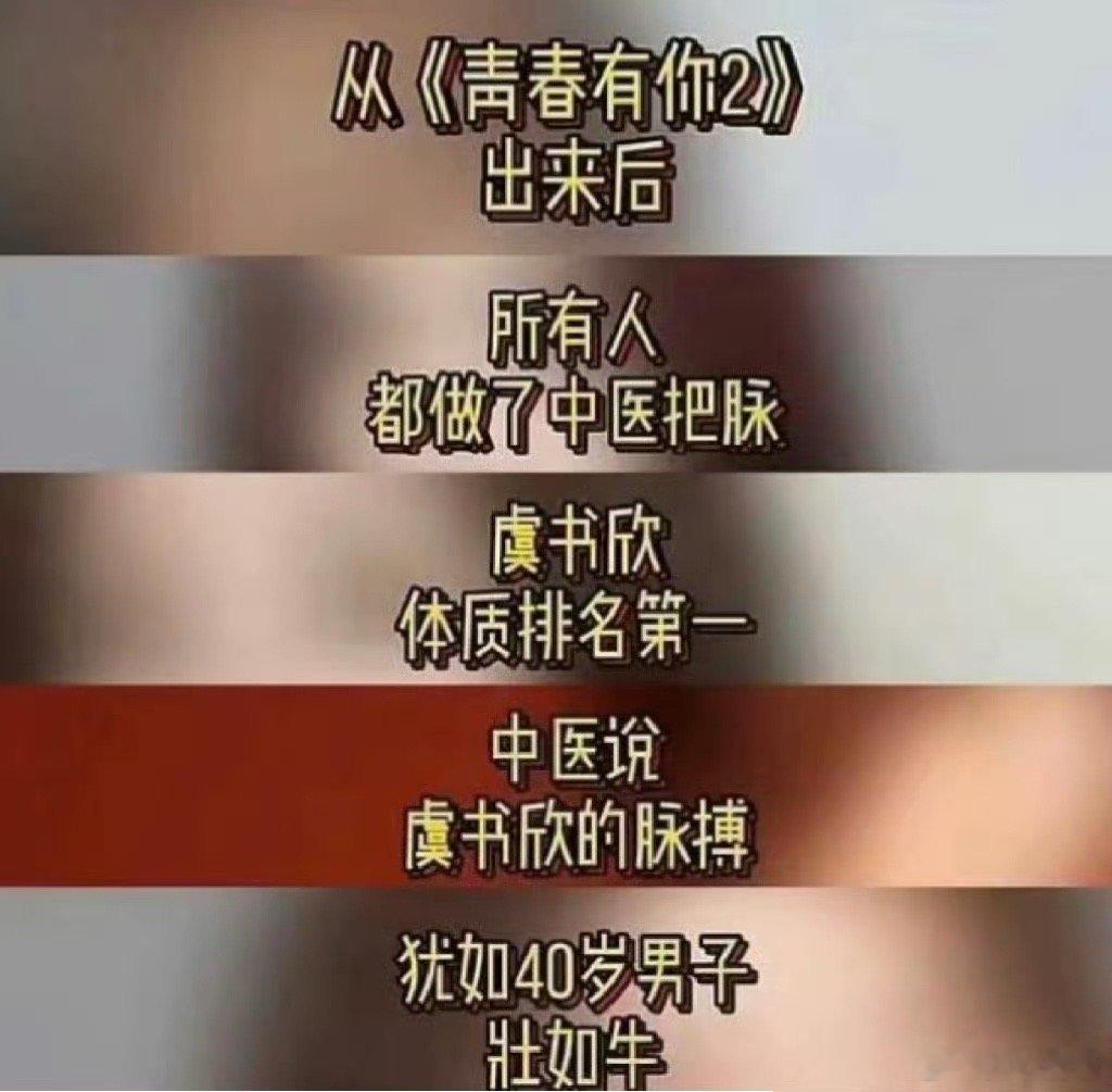 #虞书欣气血好足#怎么会气血这么足啊舌苔真的好干净，看着脾胃很好，湿气也不重，而