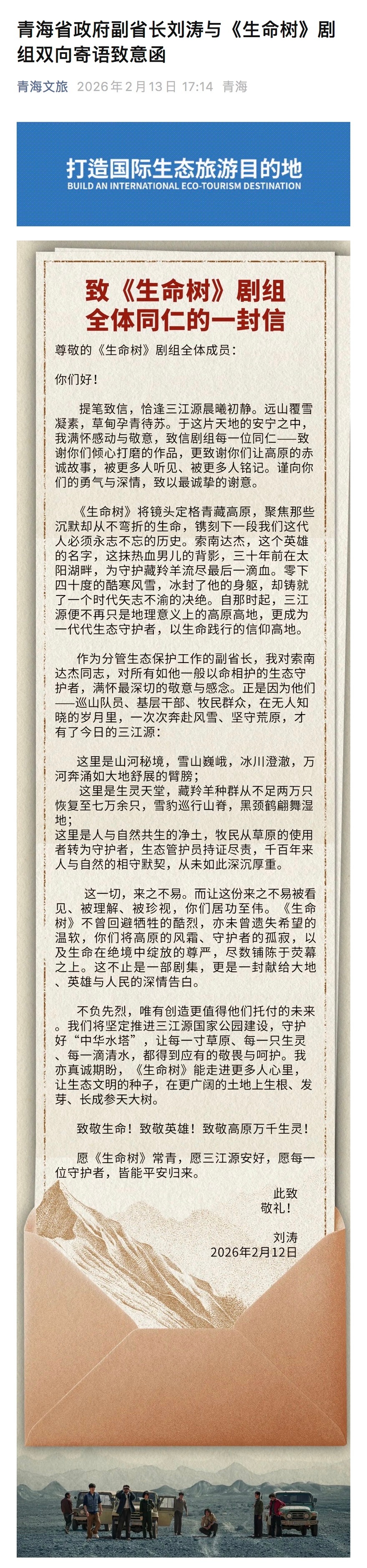 省委书记多次提到《生命树》，并在两会上分享了追剧感悟。省长在开局起步十五五青海专