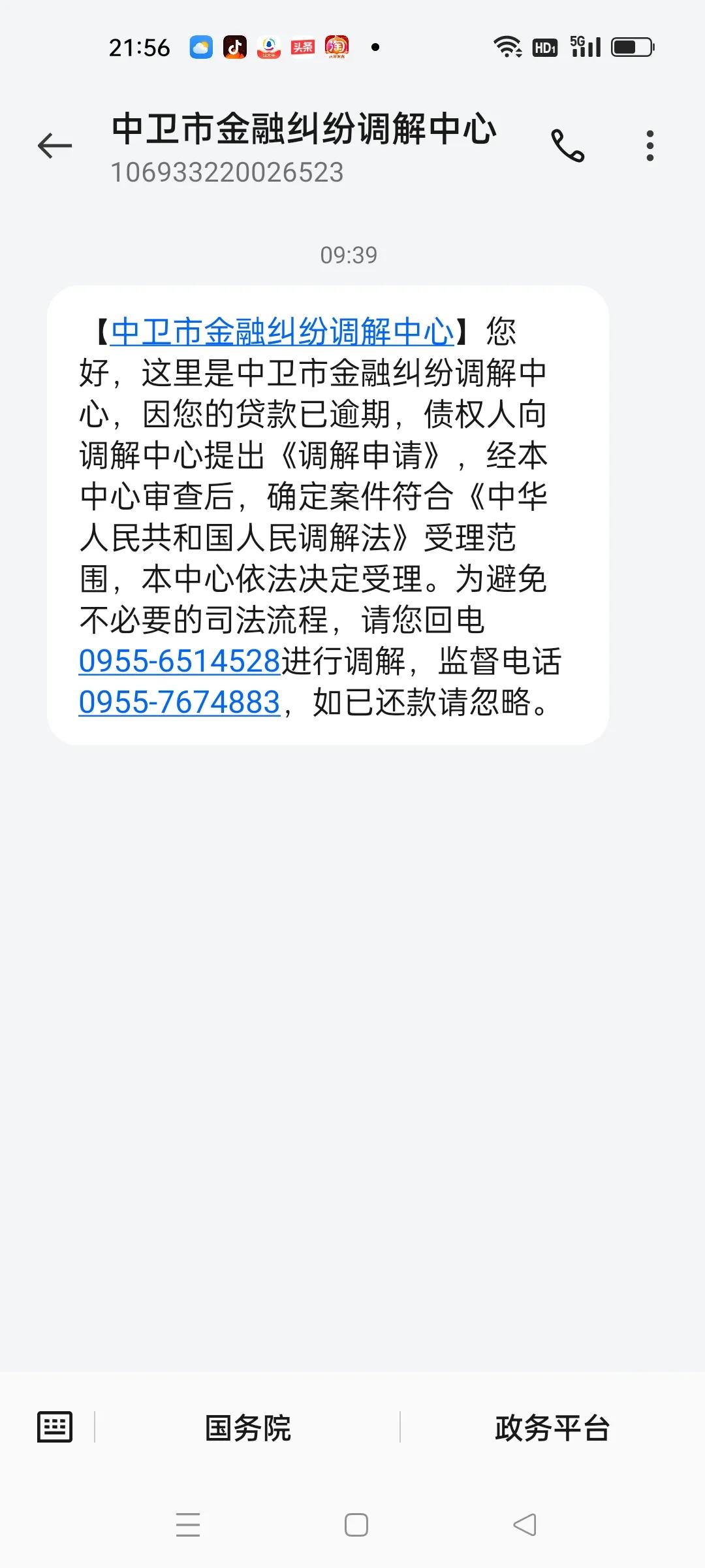 今天有个调解公司发短信我，说我贷款逾期了，我跟他们说我是受害者，如果你们把我逼死