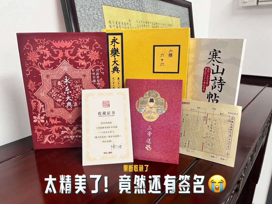太激动了‼️国宝回归‼️竟然读到了《永乐大典》