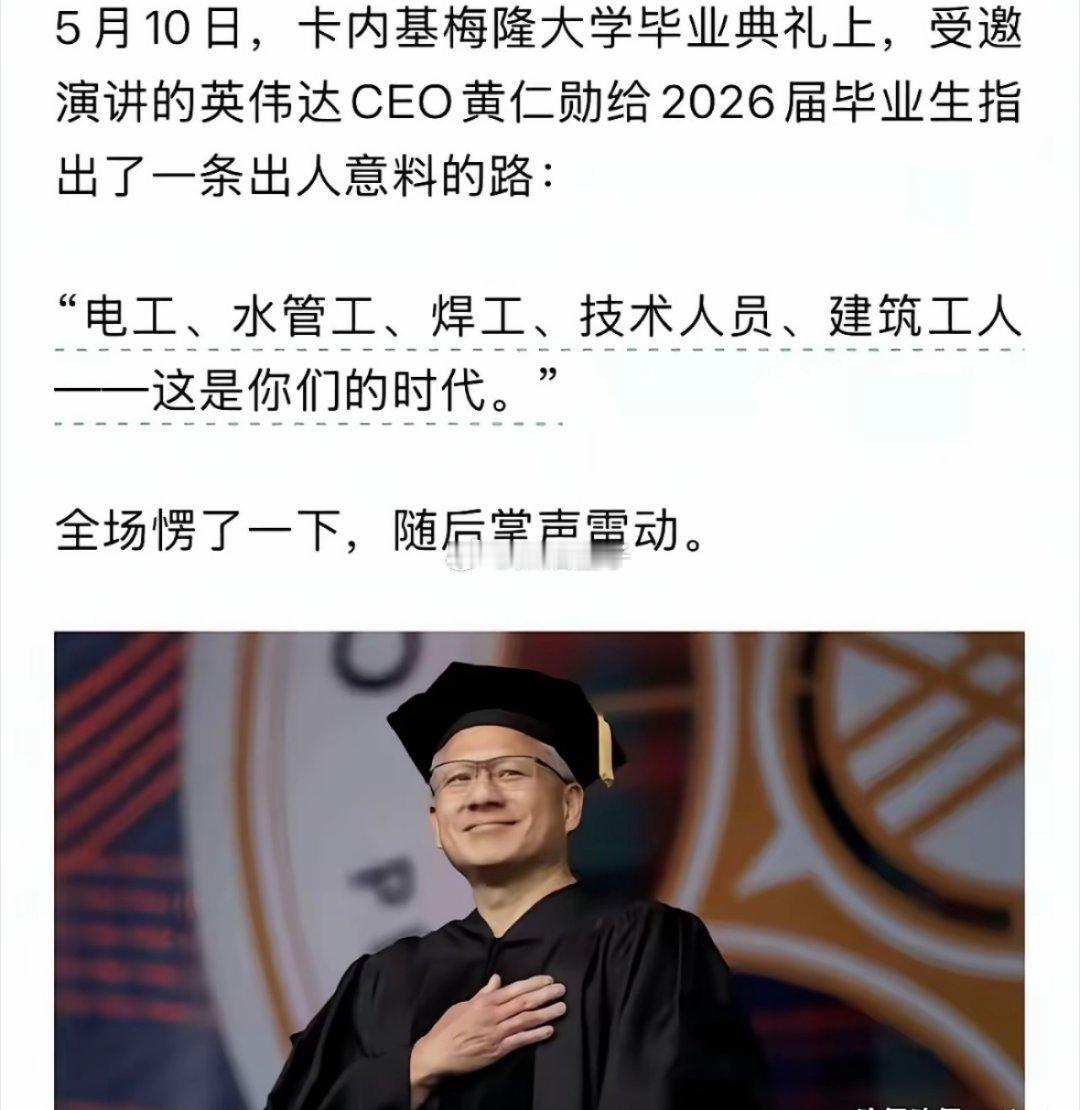 听黄仁勋这么说起来，现在初中大分流，去了职高技校的那些，未来反而要吃香了？ 