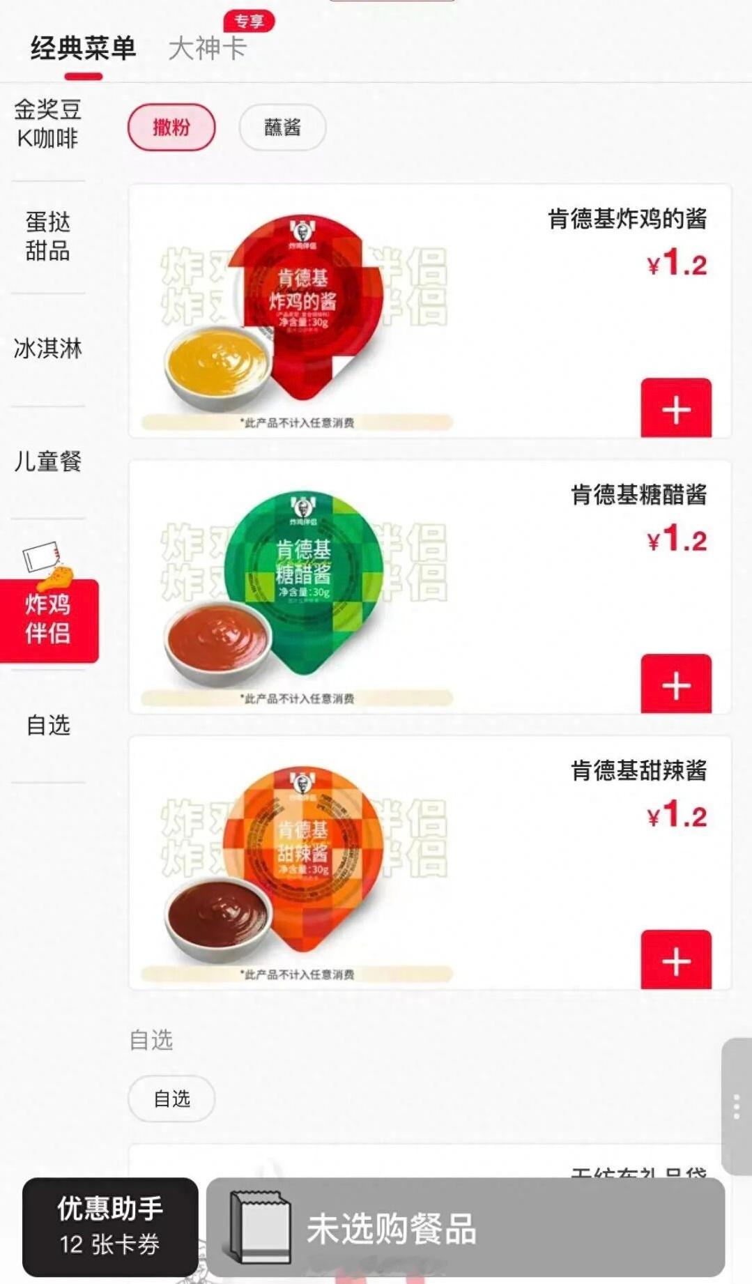 肯德基多要蘸酱收费1.2元。都在亏钱，到底谁在赚钱