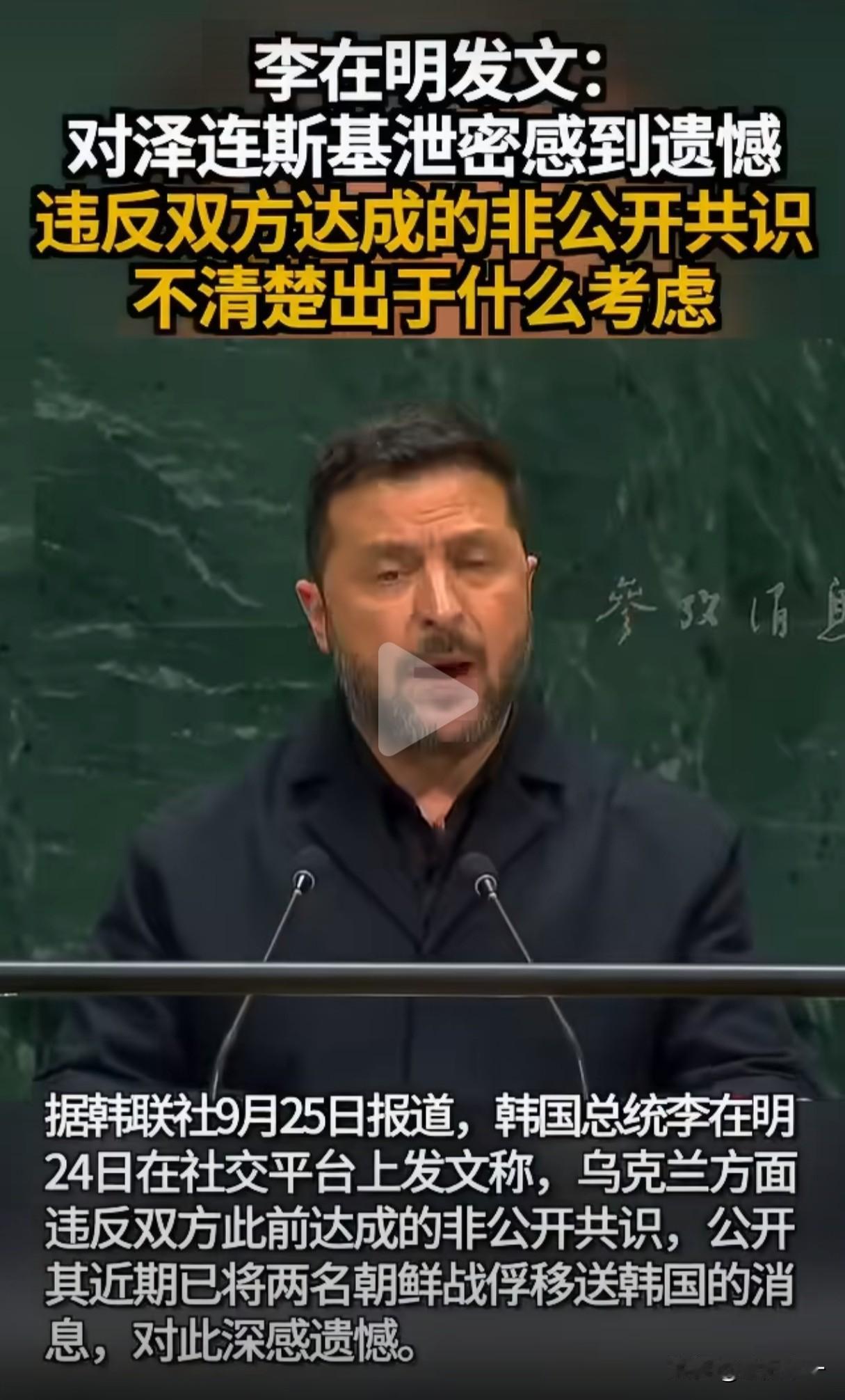 泽连斯基挺毒的，近日其在联合国大会演讲中公开表示，乌方近期已将两名被俘的朝鲜士兵