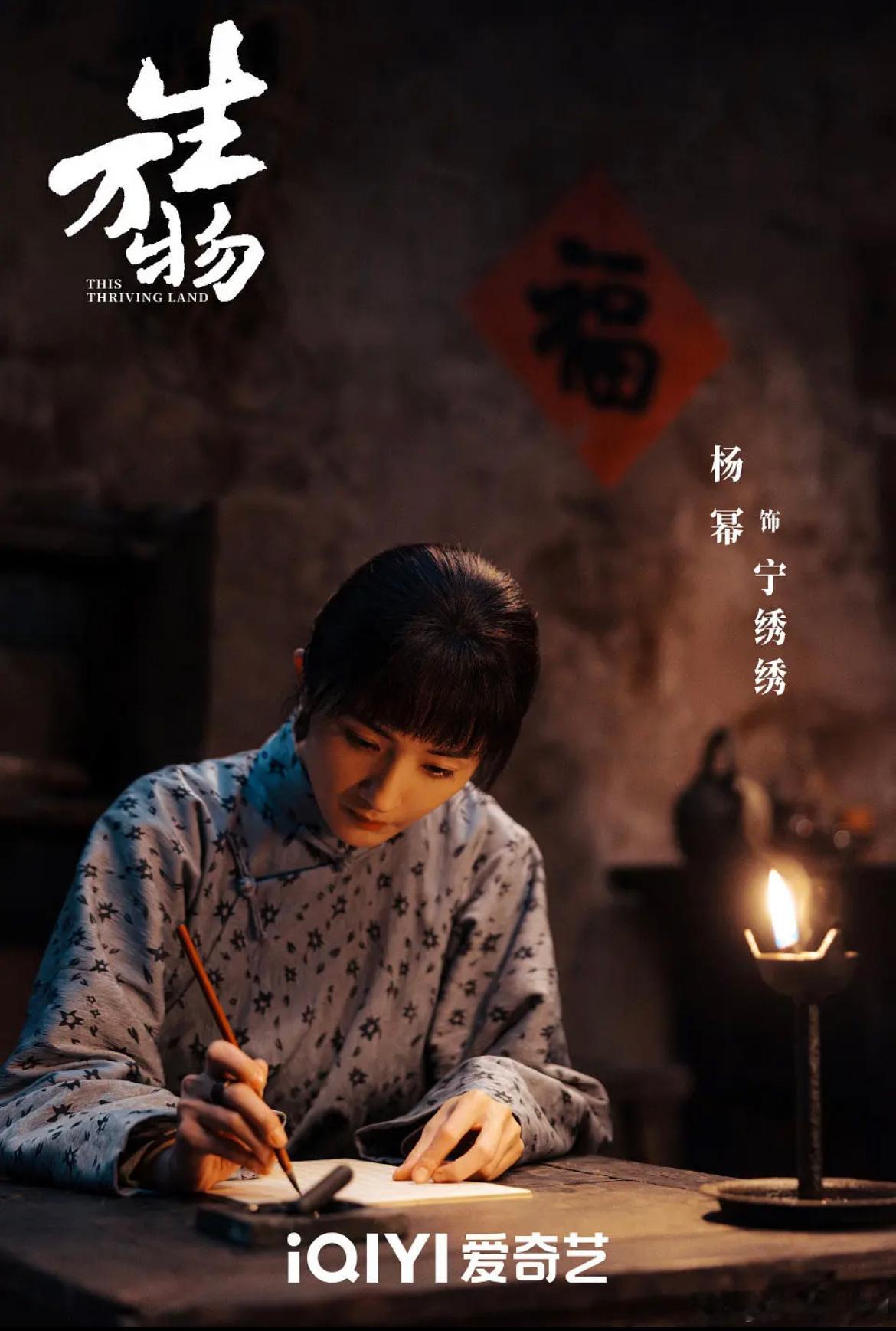 杨幂欧豪生万物开始预热了，女性群像值得期待🔥杨幂，意外嫁入中农的地主大女儿秦海