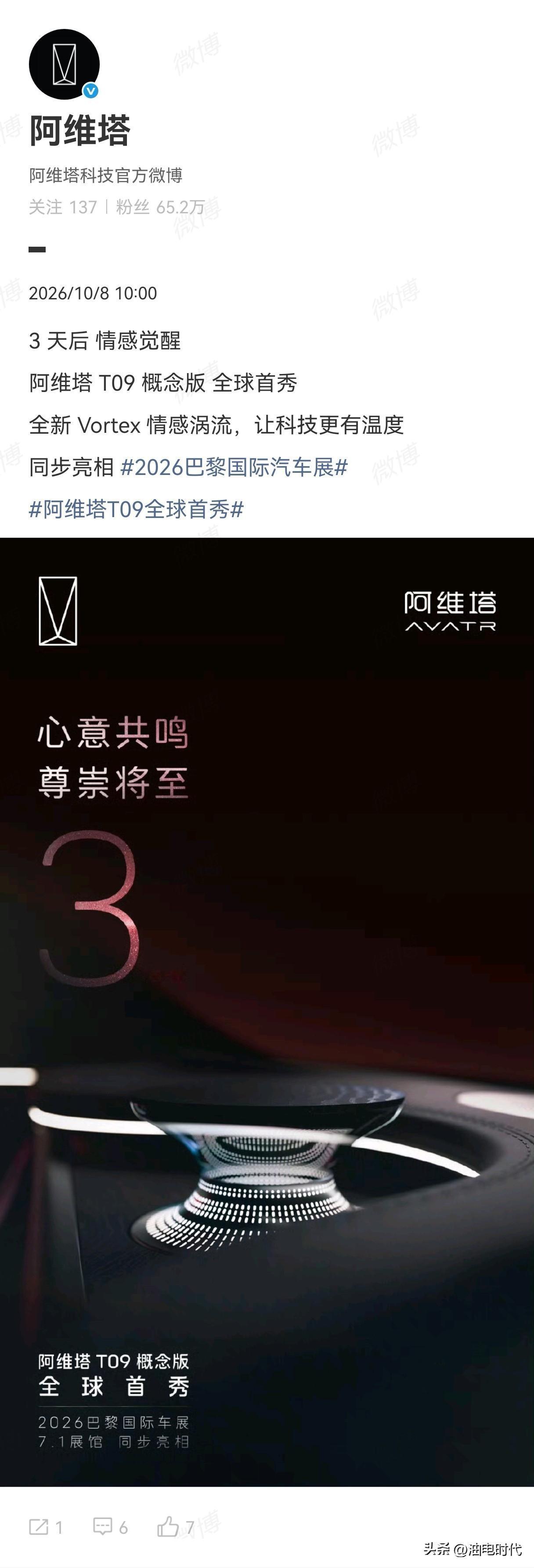 阿维塔T09，情感涡流正式回归
初代阿维塔11的情感涡流一经亮相便收获广泛好评