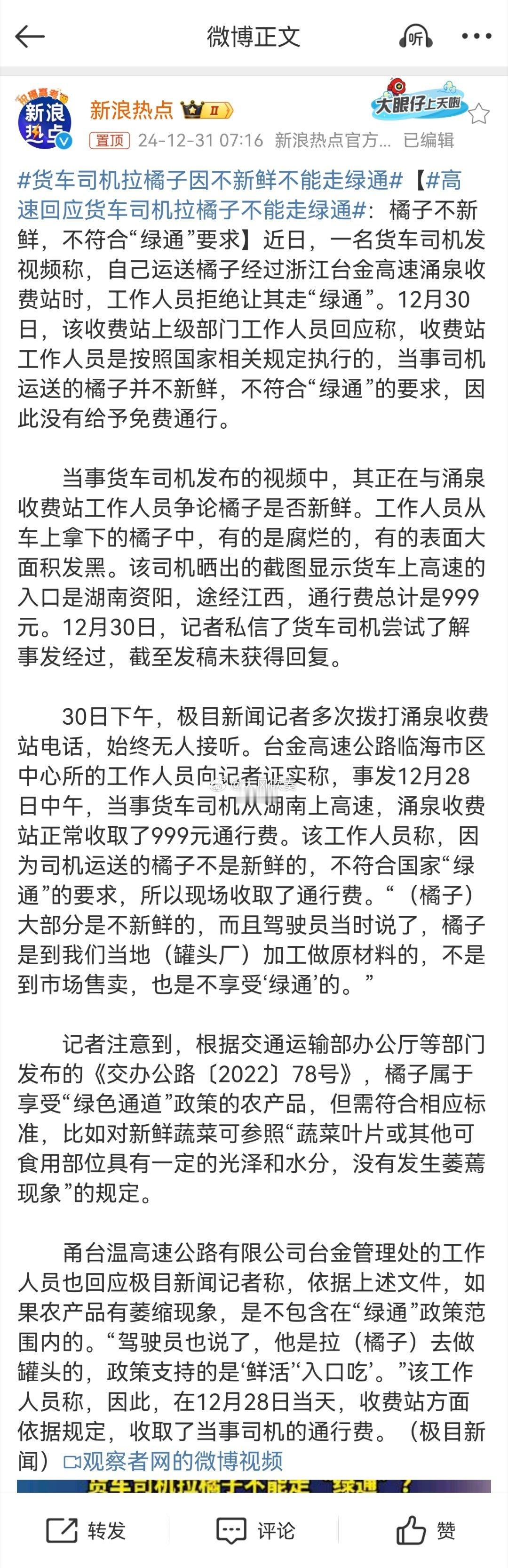 货车司机拉橘子因不新鲜不能走绿通 重点是不新鲜的橘子是拿去做罐头的……其实不管是