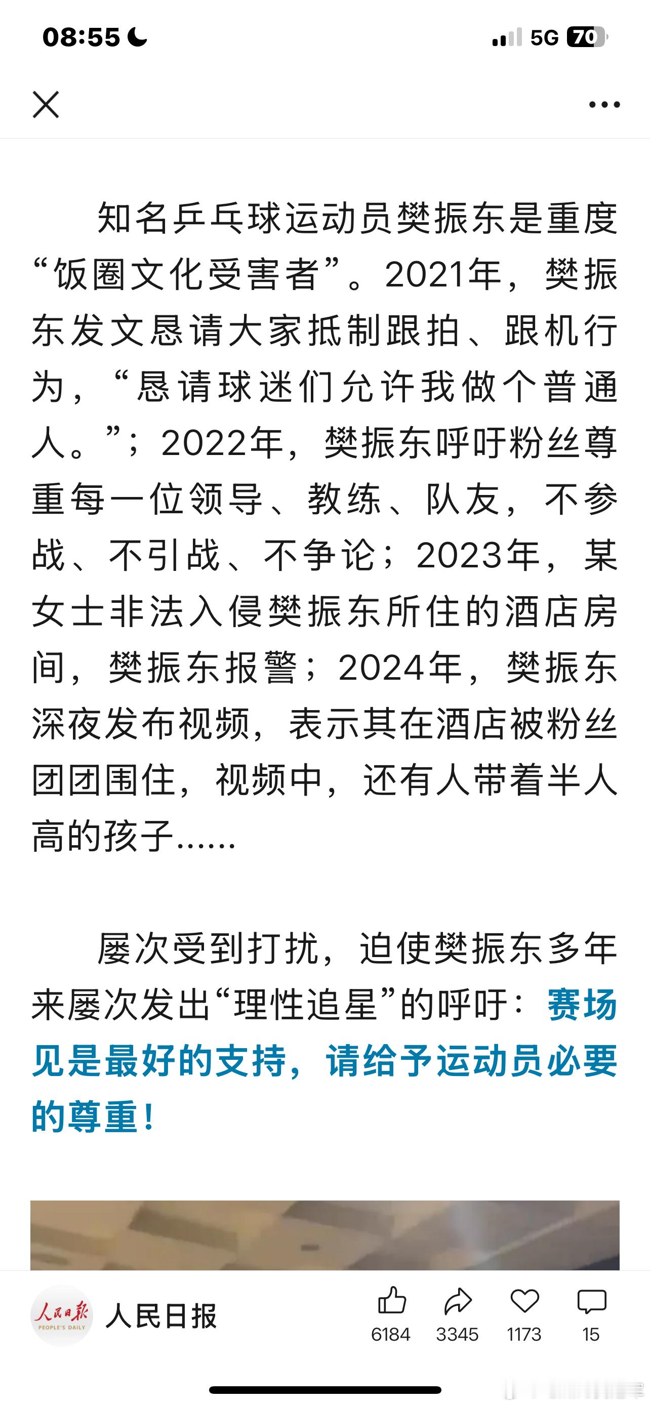 樊振东是重度饭圈文化受害者  1月15日，据人民日报，知名乒乓球运动员樊振东是重