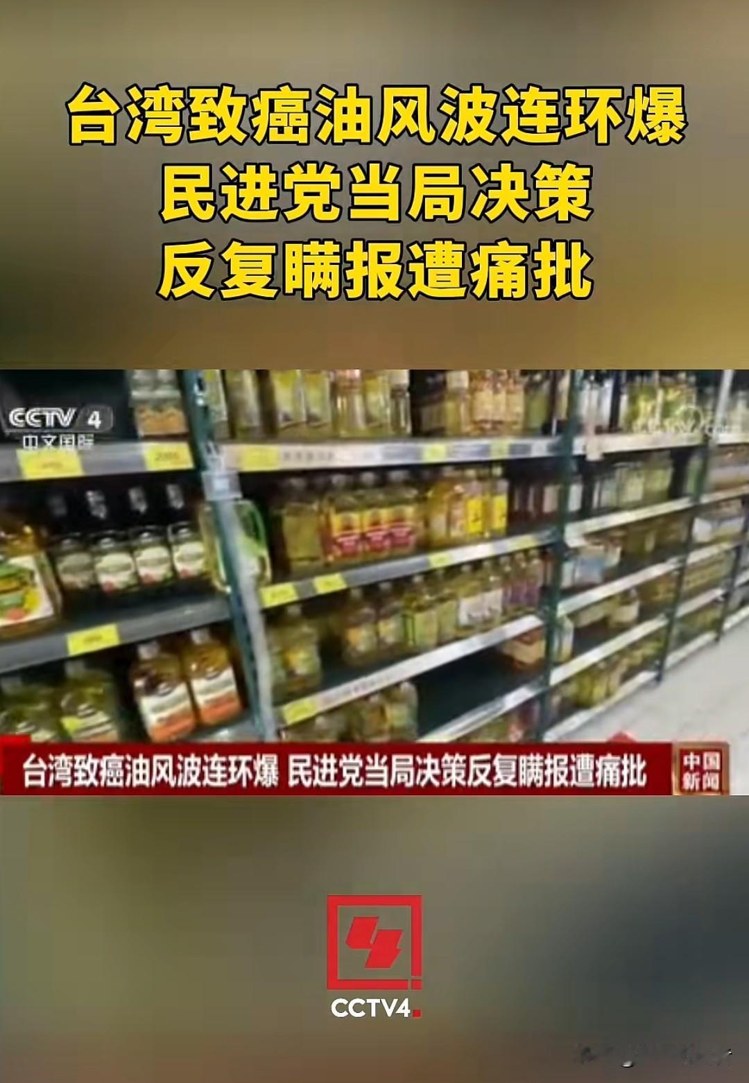 401款食品涉问题油品！中国台湾地区毒油风波持续发酵


近期中国台湾地区中联油