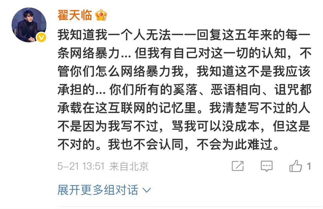 历史上的昨天，一年前的昨天是翟天临的黑化日 