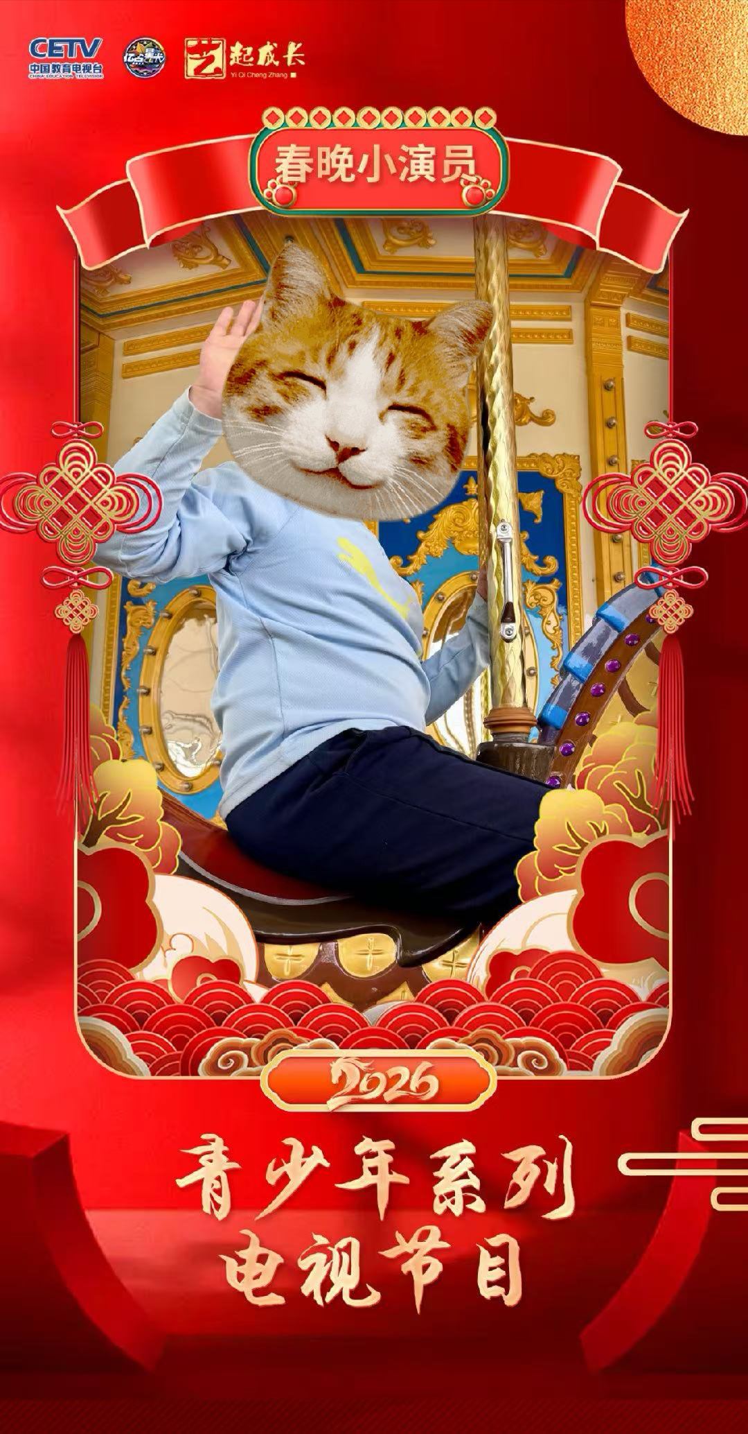 没想到哇，我儿十岁就登上了春晚的舞台~感谢学校老师的指导，这个事儿够他吹好几年的