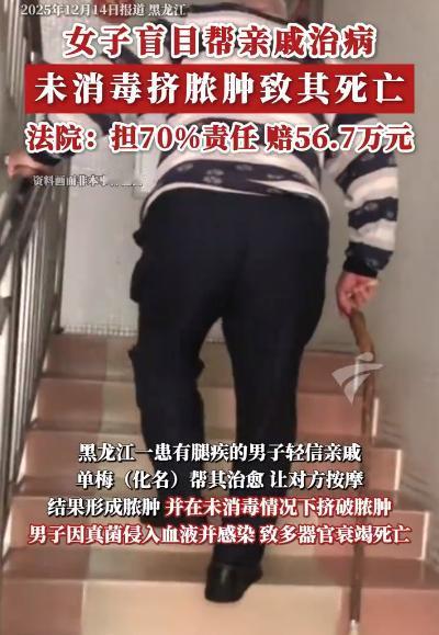 “胆子太大了！”黑龙江一女子回老家探亲，见男亲戚腿脚不便，竟然自告奋勇，在没消毒