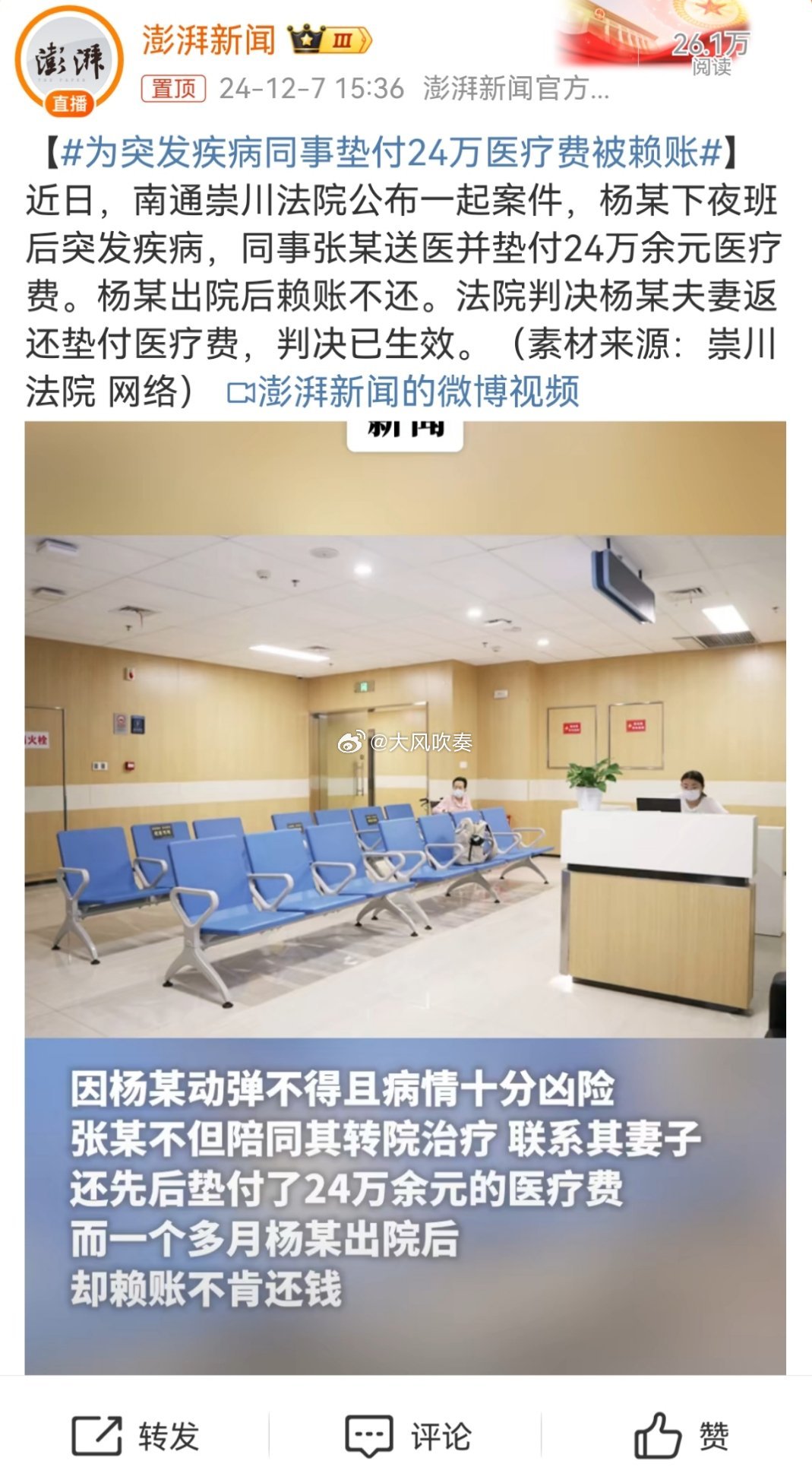 为突发疾病同事垫付24万医疗费被赖账 认为应该公司承担，就去找公司要，同事垫付的